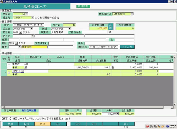 受注入力