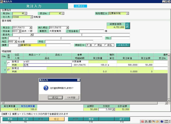 発注入力