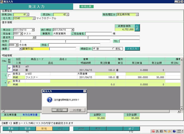 発注入力