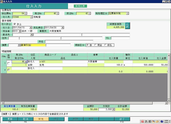 仕入入力
