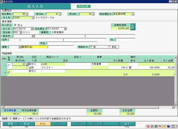 仕入入力