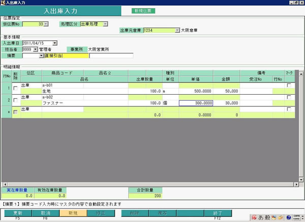 出庫入力