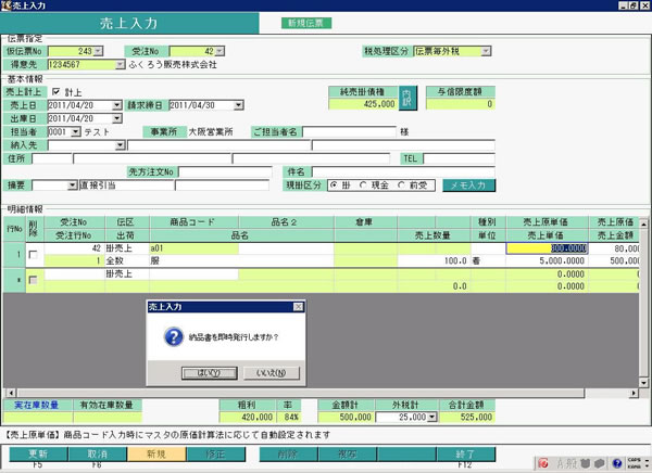 売上入力