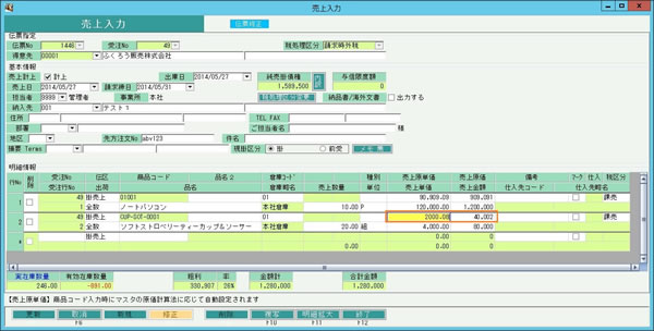売上伝票