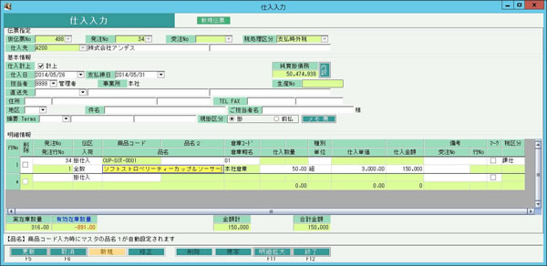 仕入伝票