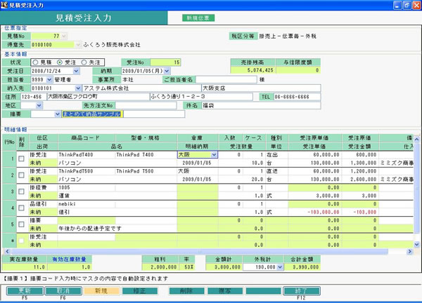 ふくろう販売 見積受注入力1