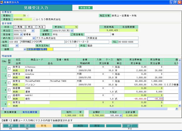ふくろう販売 見積受注入力2