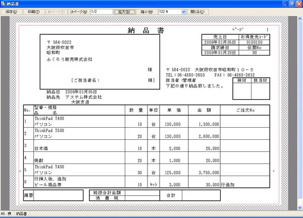 ふくろう販売 納品書1