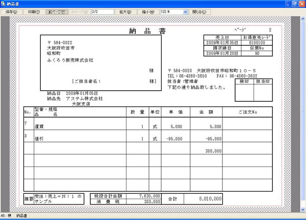 ふくろう販売 納品書2