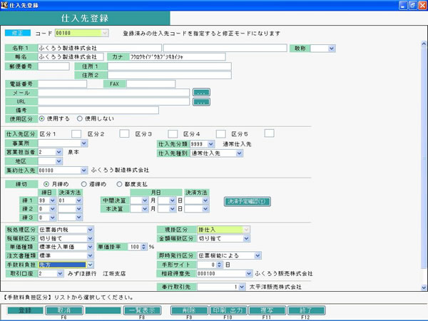 仕入先登録 手数料先方負担
