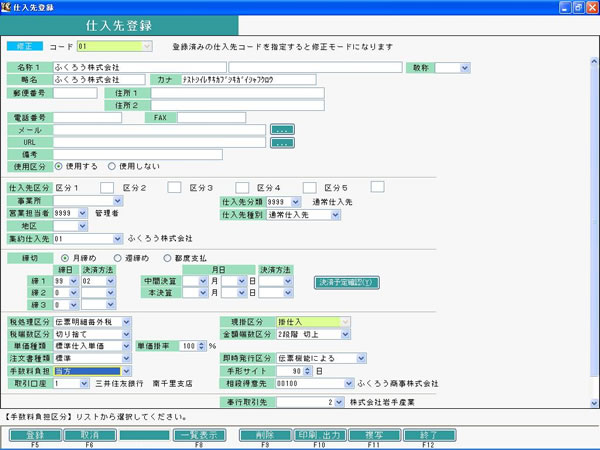 仕入先登録 手数料当方負担