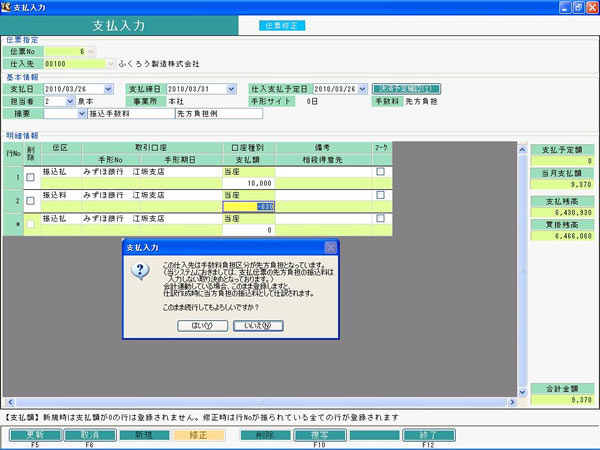 支払入力 手数料先方負担