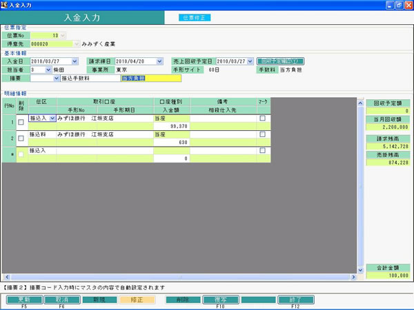 入金入力 手数料当方負担