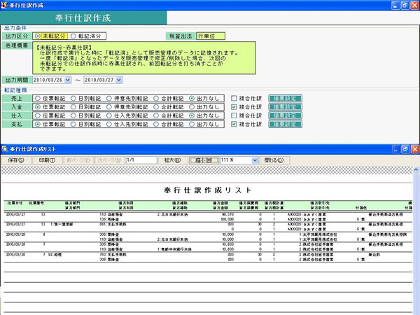 仕訳作成