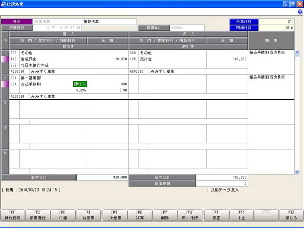 勘定奉行i 振替伝票