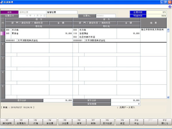 勘定奉行i 振替伝票