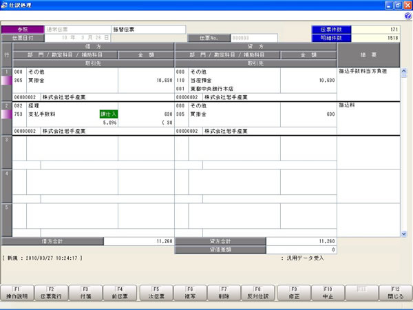 勘定奉行i 振替伝票