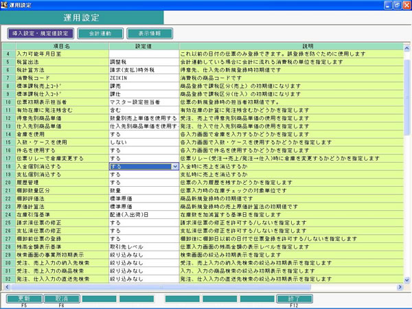 ふくろう販売 運用設定