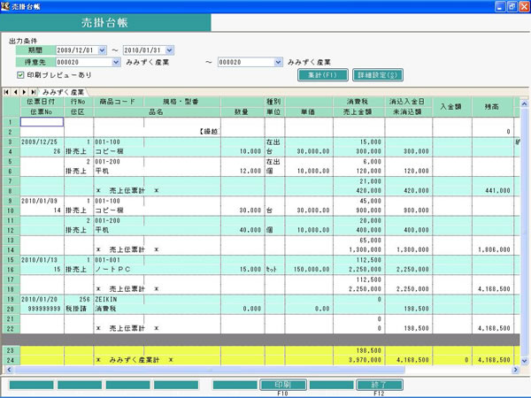 ふくろう販売 売掛台帳