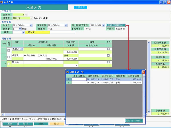ふくろう販売 入金入力