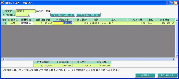 ふくろう販売 個別入金消込