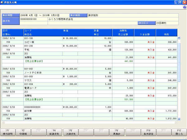 商奉行i 得意先元帳