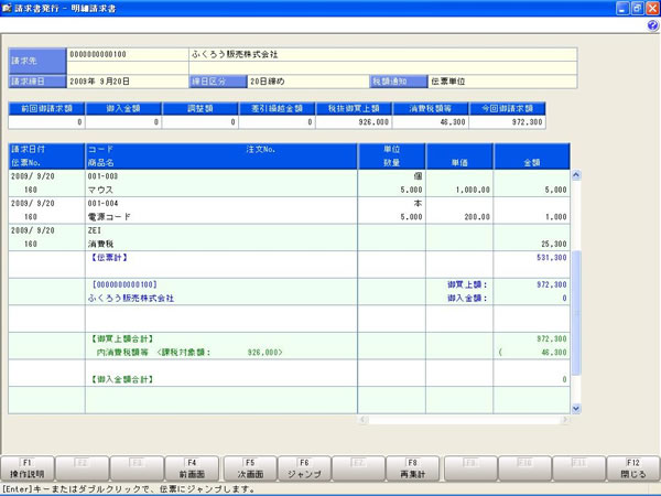 商奉行i 請求書発行
