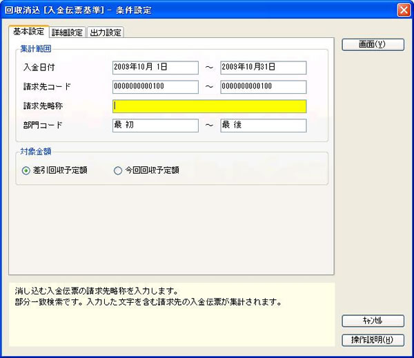商奉行i 回収消込