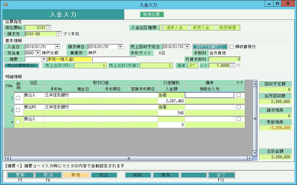 入金入力