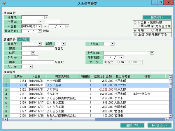 入金伝票検索