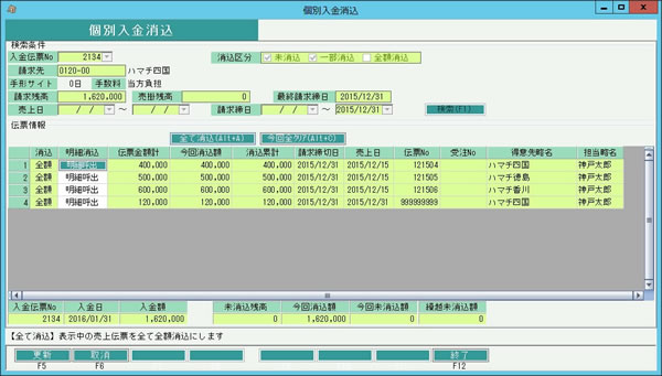 個別入金消込