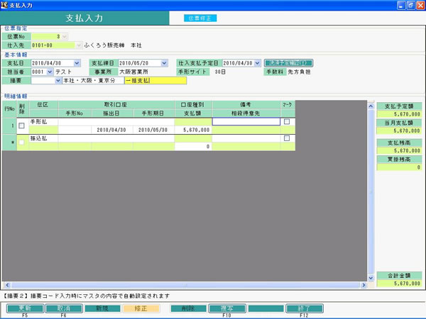 支払入力