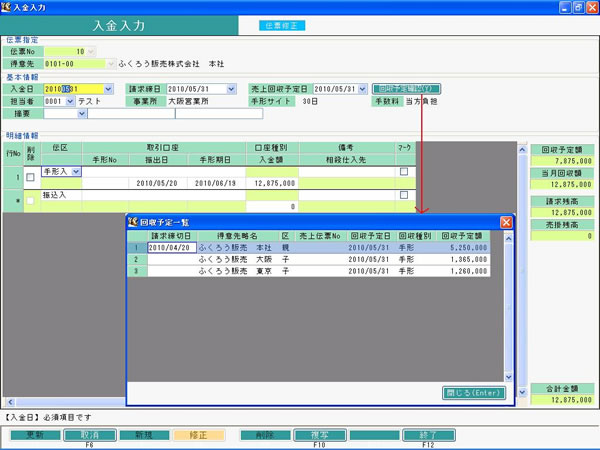 入金入力