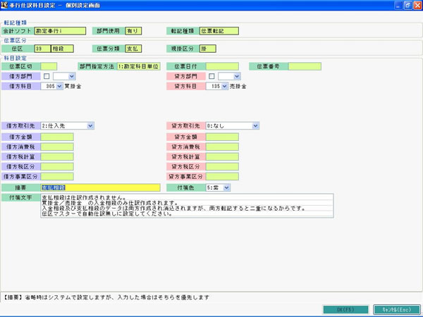 ふくろう販売 仕訳科目設定