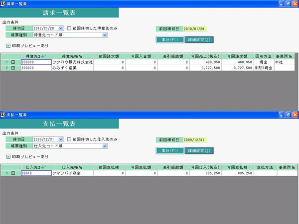 ふくろう販売 請求&支払一覧表