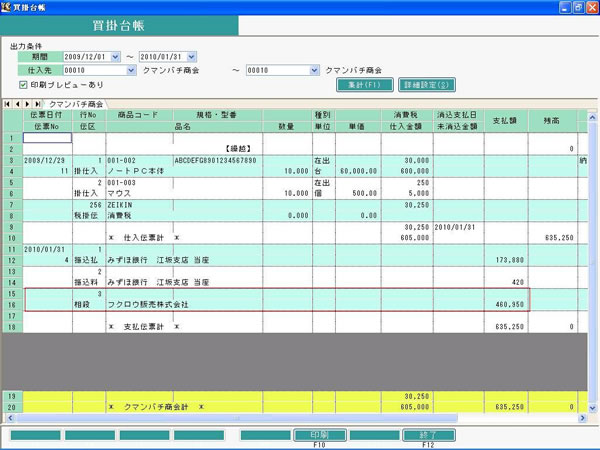 ふくろう販売 買掛台帳