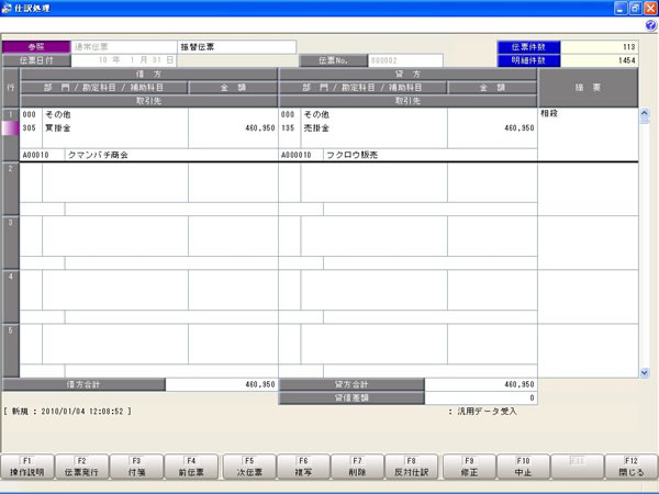 勘定奉行i 振替伝票