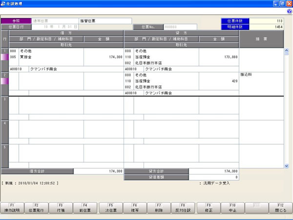 勘定奉行i 振替伝票