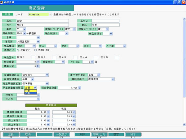 商品登録