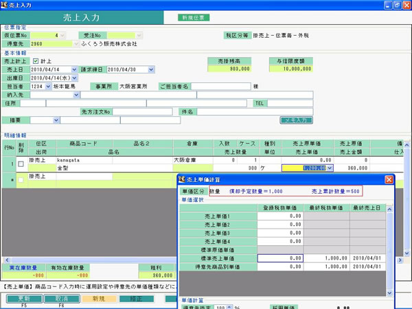 売上入力