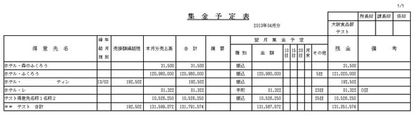 集金予定表1