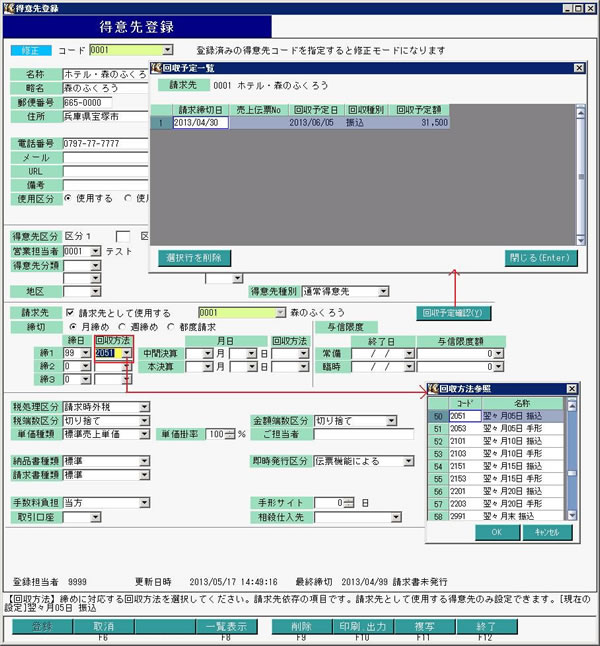 得意先登録